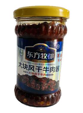 内蒙草原特产东方牧都大块牛肉酱