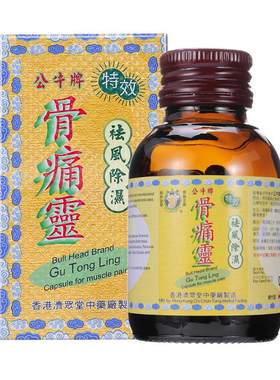 公牛牌骨痛灵复方官方止痛特效瓶装筋骨胶囊进口风湿香港骨筋正品