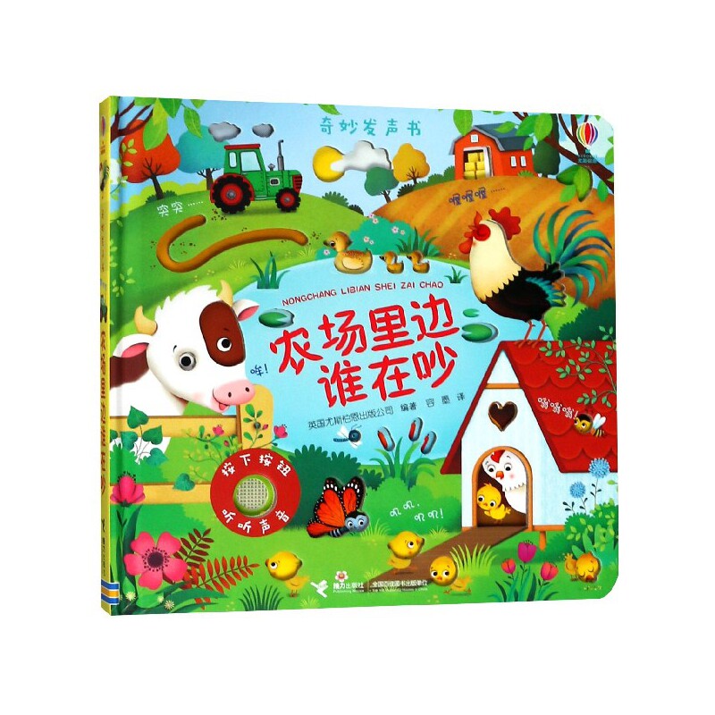 农场里边谁在吵绘本尤斯伯恩奇妙发声书有声书会说话的早教宝宝学说话点读书0到3岁宝宝儿童点读婴幼儿启蒙认知玩具比利声音小兔