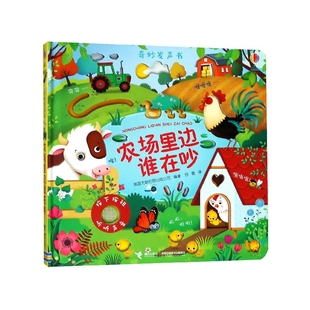 农场里边谁在吵绘本发声书尤斯伯恩奇妙 会说话的早教有声书 宝宝学说话点读书 0到3岁宝宝儿童手指点读婴幼儿启蒙认知早教玩具