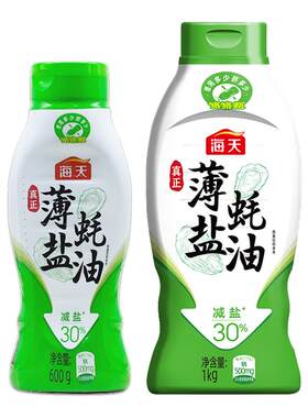 海天薄盐蚝油600g一公斤装挤挤瓶炒菜凉拌火锅蘸料减盐烹饪调味料