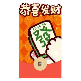 IKLUO/恭喜发财 微信红包封面VX动态电子皮肤新年情侣2026新款