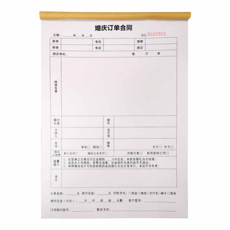 婚庆订单本婚礼策划协议定做结婚服务订单订制跟妆跟拍影楼合同书