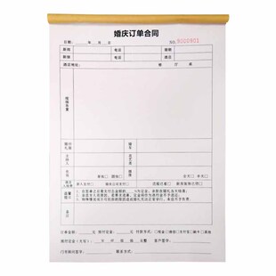 婚庆订单本婚礼策划协议定做结婚服务订单订制跟妆跟拍影楼合同书