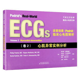 官方直营 波德瑞德(Podrid)临床心电图解析(卷2)心肌异常实例分析 心电图读图技巧临床心电图实例 心血管疾病诊断和治疗心电图书籍