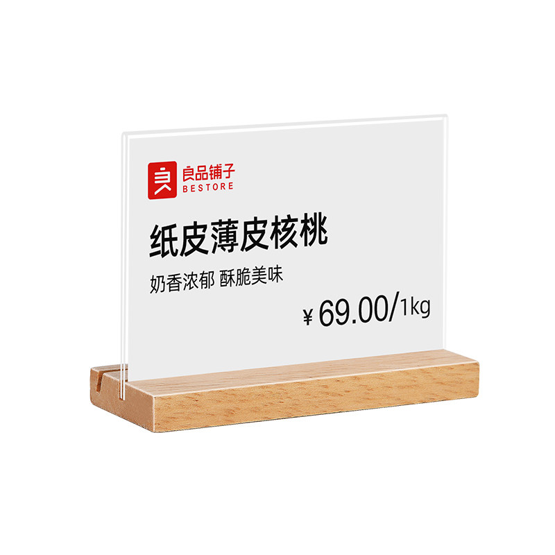 高档实木亚克力摆台标价牌