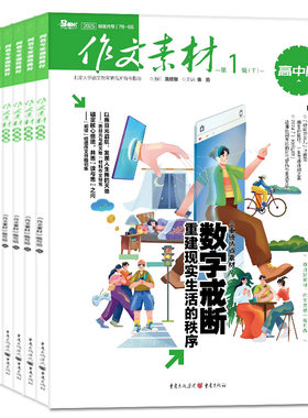 作文素材高中版2026年1-8月/订阅