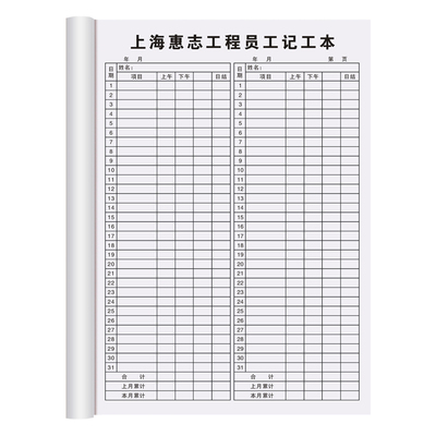 【工程专用记工本】定制免费设计