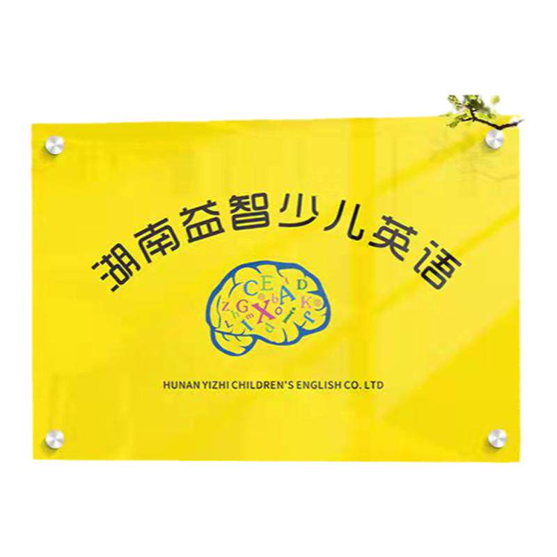 艺鑫标牌字迹清晰亚克力经久耐用