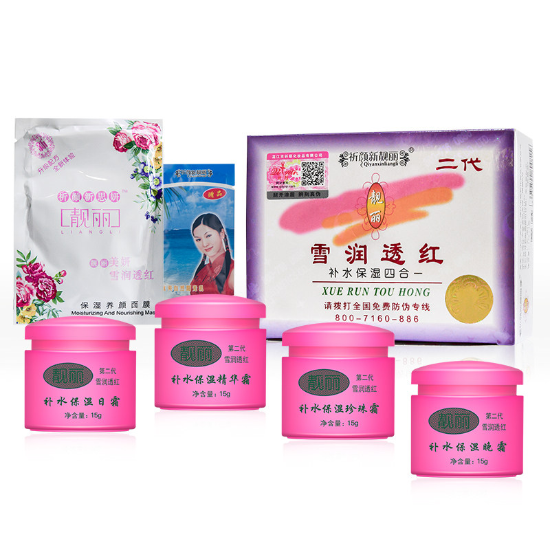 白里透红正品祈颜新靓丽化妆品