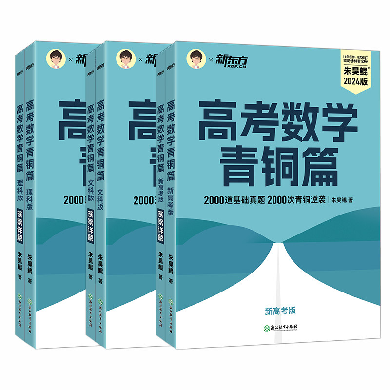 2026新东方朱昊鲲高考数学2000题