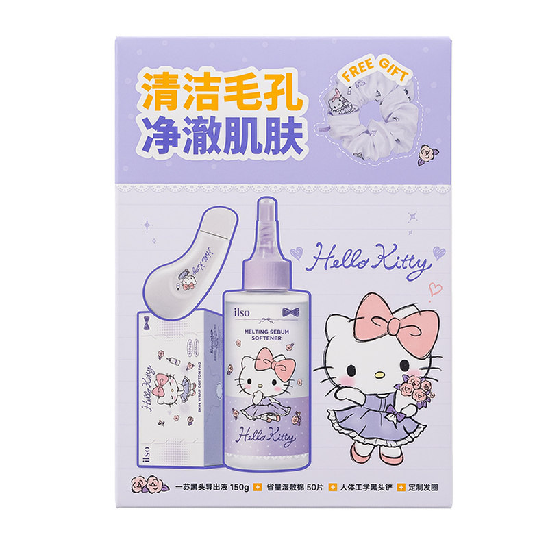 屈臣氏一苏黑头导出精华液HELLOKITTY联名款套盒清洁毛孔净澈肌肤