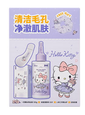 屈臣氏一苏黑头导出精华液HELLOKITTY联名款套盒清洁毛孔官方正品