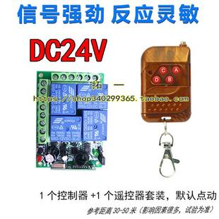 4路12V24V四路无线遥控开关控制工业设备灯具升降器控制促 品 包邮