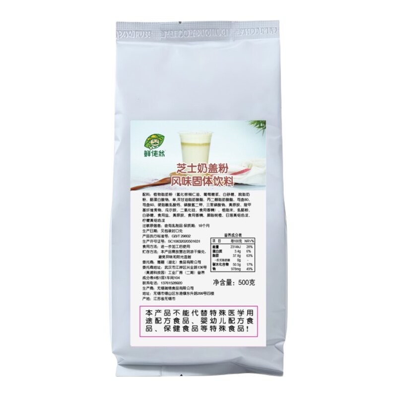 鲜佬翁芝士奶盖粉500g商用
