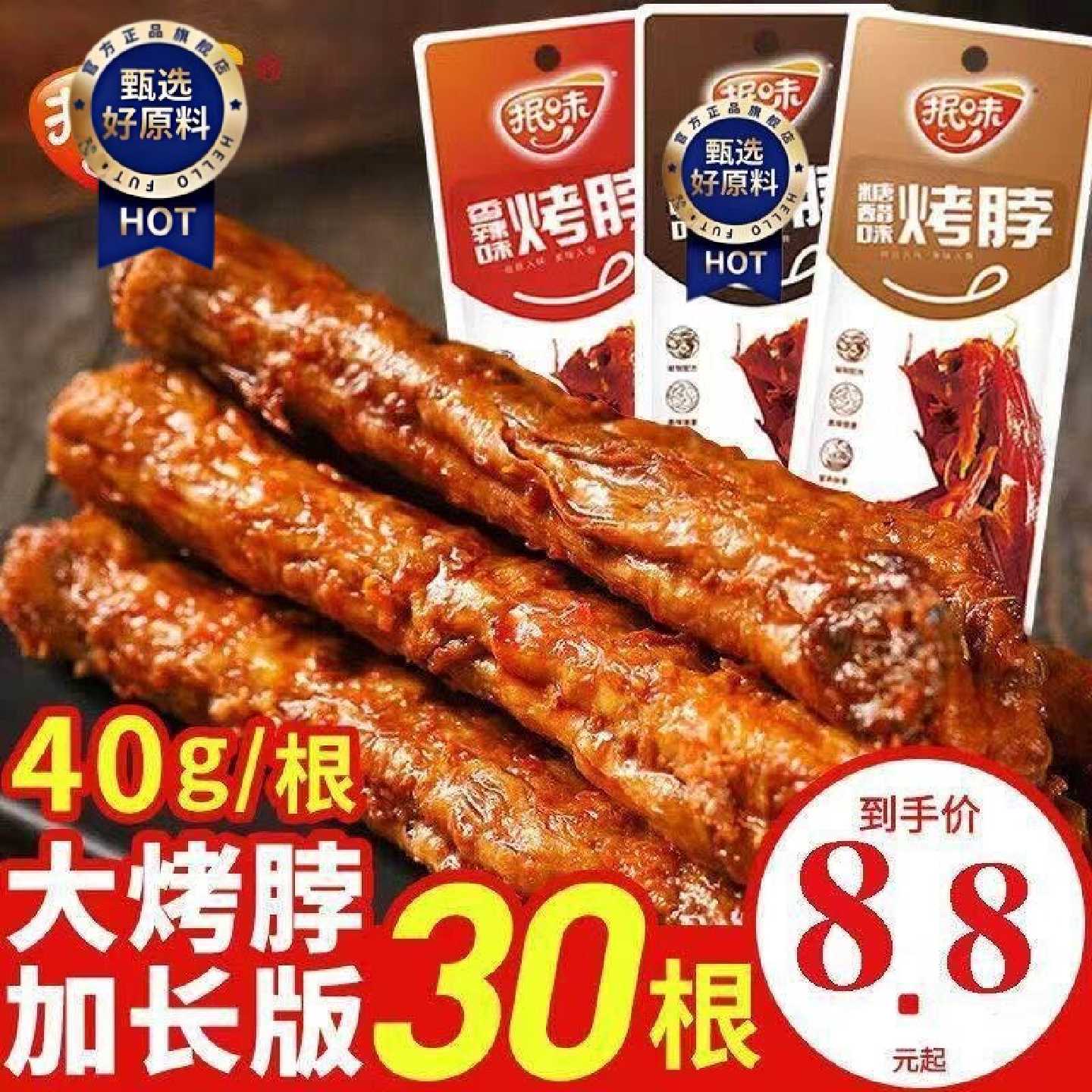 抿味烤脖正宗糖醋香辣黑鸭味整根鸡脖子非鸭脖独立包装解馋小零食