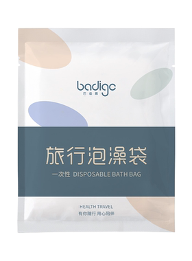一次性泡澡袋加厚浴缸套沐浴桶
