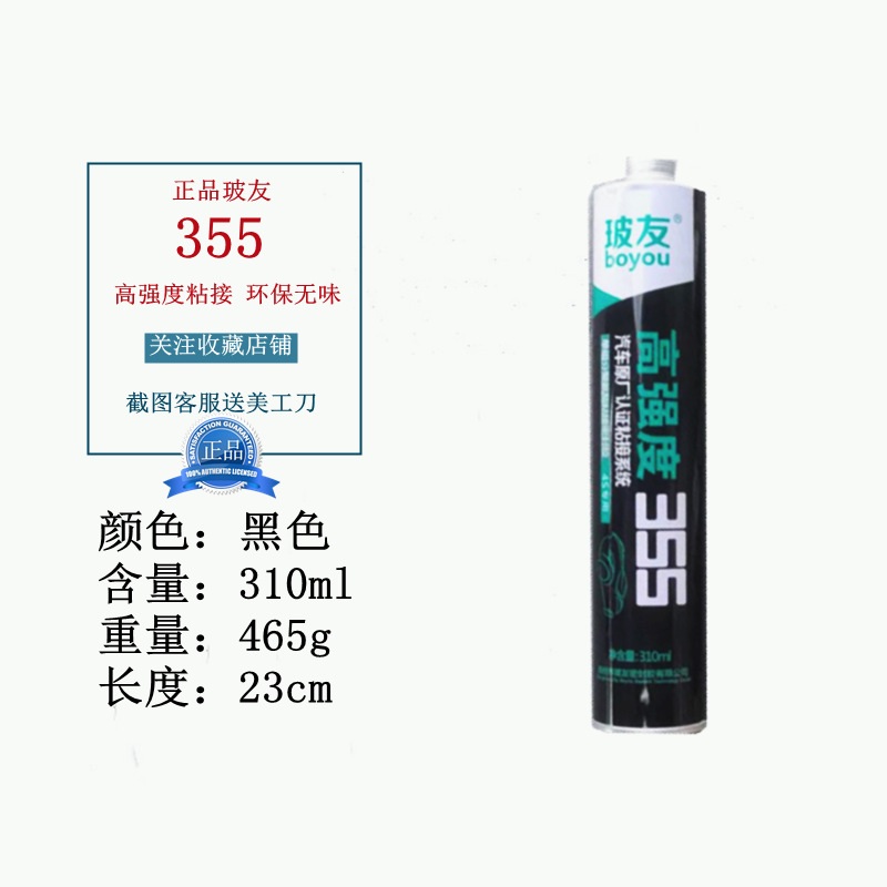 单组分聚氨酯高强度快速固化原车密封施工友易355汽车玻璃胶玻