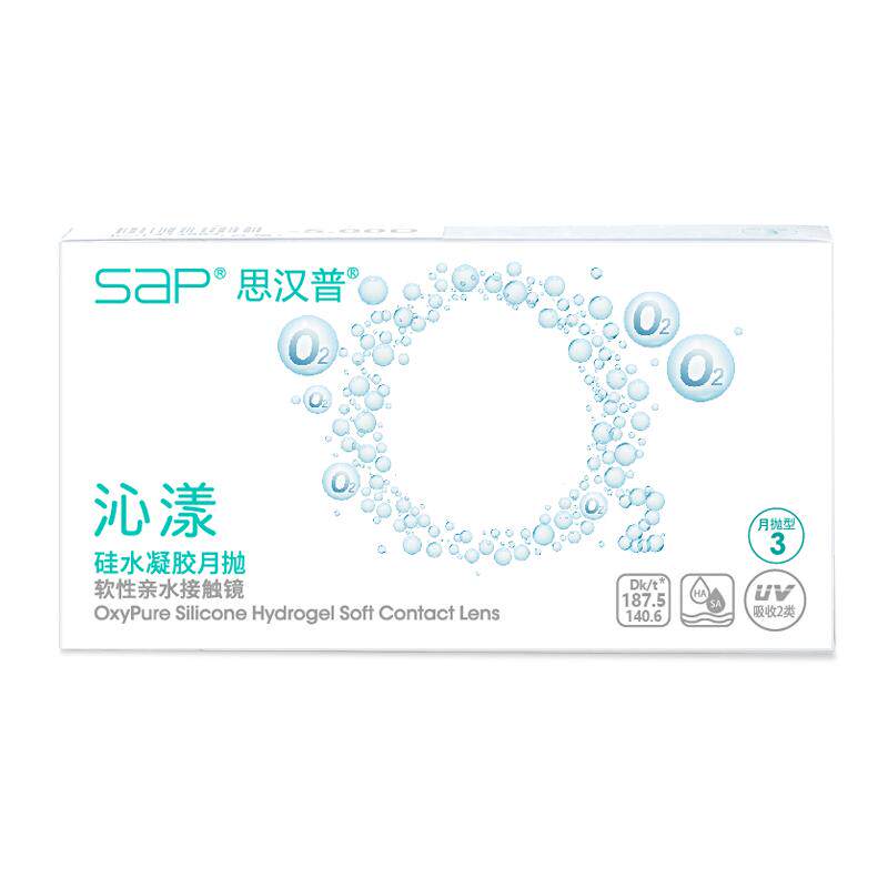 SAP沁漾硅水凝胶月抛3片*2高透氧进口隐形近视眼镜宝岛眼镜官方