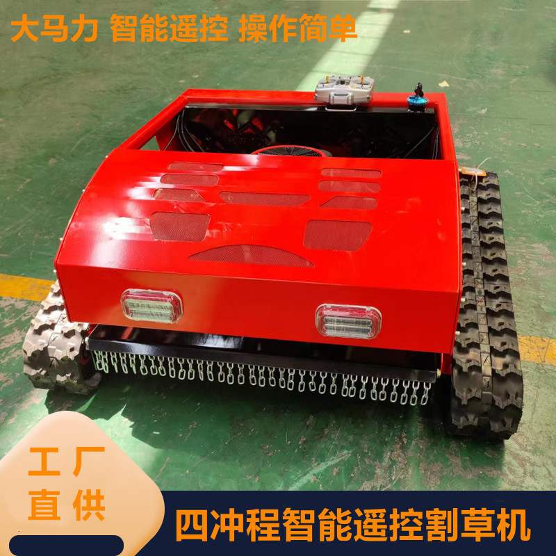 小型履带遥控割草机 燃油动力大马力除草机 果园遥控除草割草机