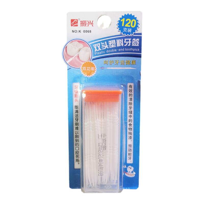 振兴牙签120支盒装便携双头牙线棒清洁牙齿一次性剔牙工具牙缝刷