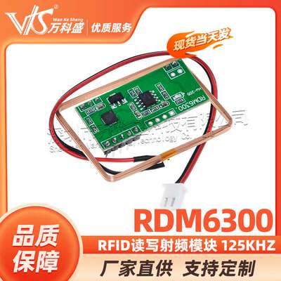 RFID读写模块 RDM6300 射频模块 125khz 读卡器 UART串口