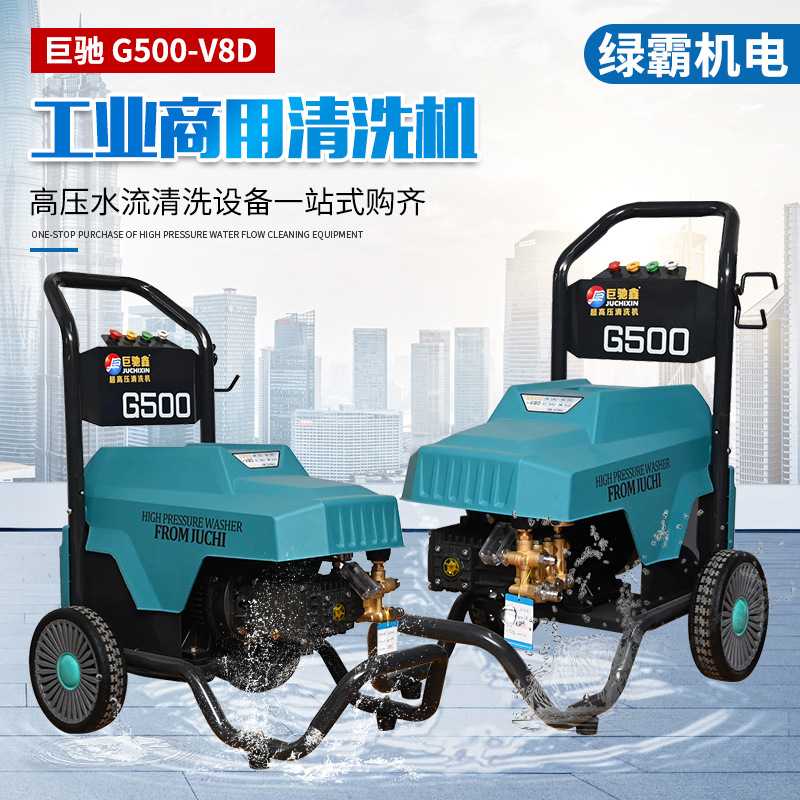 高压洗车机巨驰G500-V8D关停商用手推式大压力洗车机