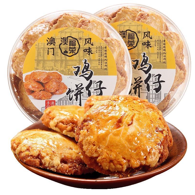 正宗广式鸡仔饼下午茶点心传统糕点小吃休闲零食广东澳门特产手信