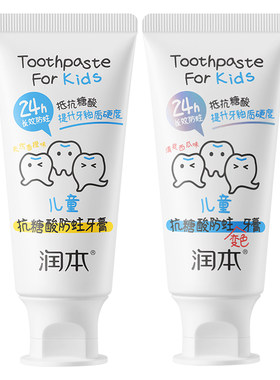 润本抗糖酸含氟儿童牙膏