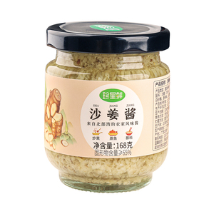 珍星鲜正宗沙姜酱旗舰店姜蓉酱广式白切鸡蘸料家用生姜泥新鲜广东