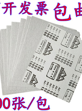 干磨砂纸木工砂纸白干砂400600目240180800号320120#1000邮干包