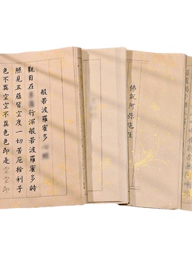 静心抄经本毛笔字临摹经文抄写