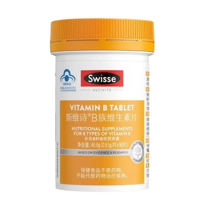 swisse斯维诗维生素b族复合