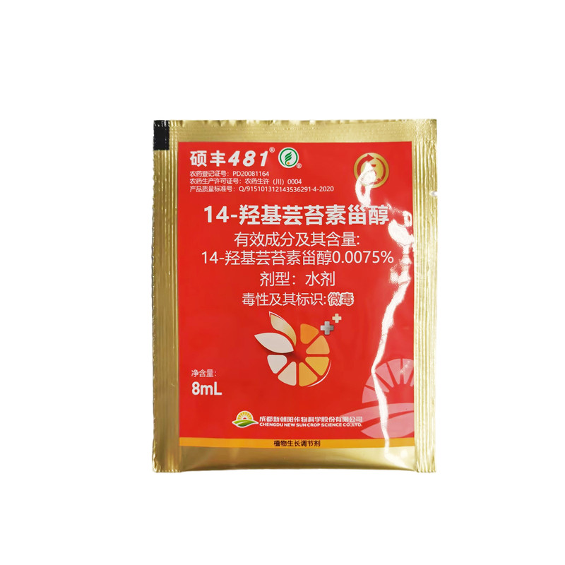 整箱8ml*8000袋 硕丰481花之果芸苔素甾醇小麦小白菜柑橘生长调节