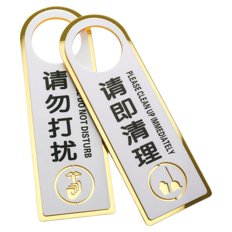 亚克力敲门即打扫已预订定制标识