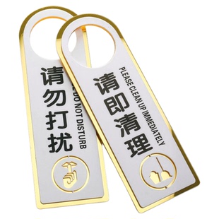 亚克力双面请勿打扰门挂牌门牌敲门创意个性美容房间使用空闲提示牌酒店宾馆请即打扫已预订标识定制免打扰牌