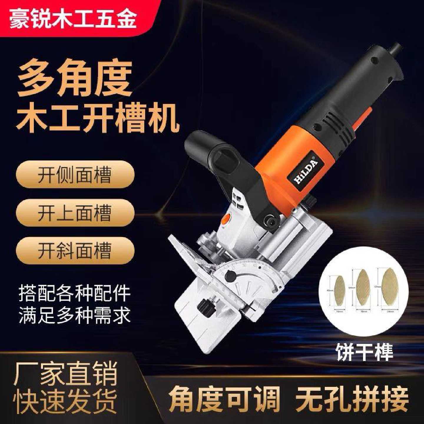 多功能开槽机开榫机木工饼干机家用装修拼接打孔器接板机电动工具