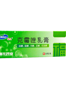 【福元】克霉唑乳膏3%*10g*1支/盒