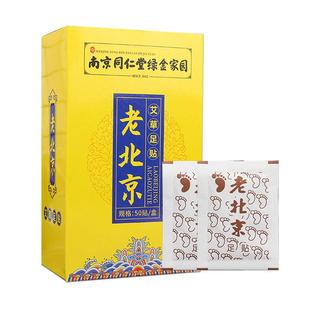 老北京艾草叶足贴女睡眠祛寒男士涌泉穴去湿气脚贴官方旗舰店正品