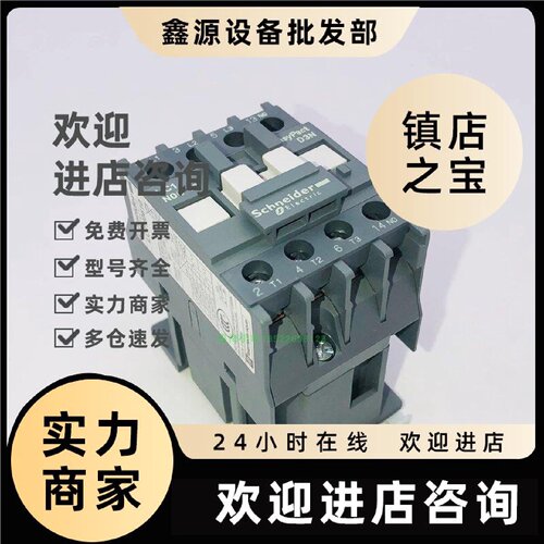 议价施耐德接触器LC1N0601F5N 6A 110V 50Hz 1NC假一罚十
