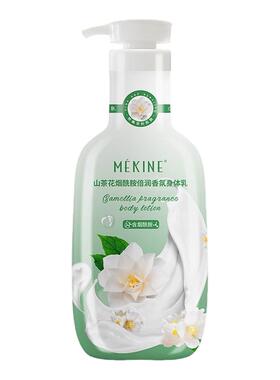 山茶花香氛身体乳保湿补水美丽白