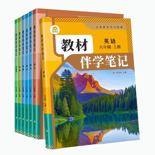 2026春新版简平优教材伴学笔记初中英语八年级下册语文数学物理人教版北师大初二时光学课本同步讲解随堂预习解读书单元复习原文