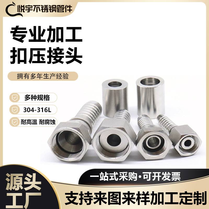 液压接头高压油管接头高压胶管接头软管接头 扣压接头公制螺纹芯