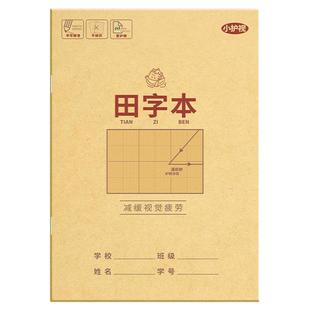 小学生作业本田字格本一年级二年级拼音本本子簿生字本幼儿园英语数学语文写字练字本全国统一儿童方格本批发