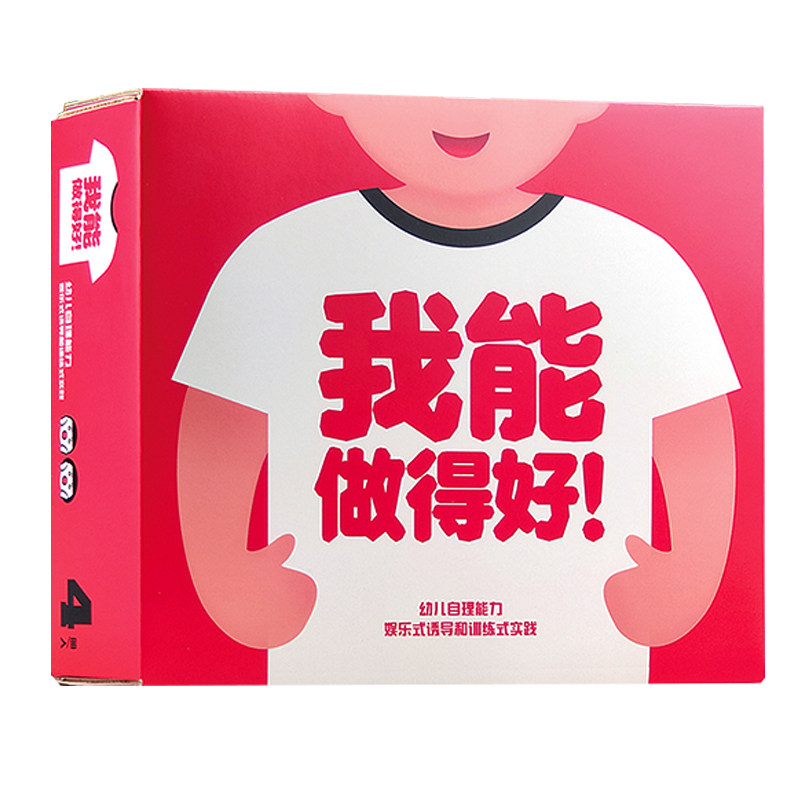 我能做得好 幼儿自理能力培养机关绘本4件套 玩具书 穿戴训练拉链书刷牙的故事便便的故事睡觉的故事立体绘本