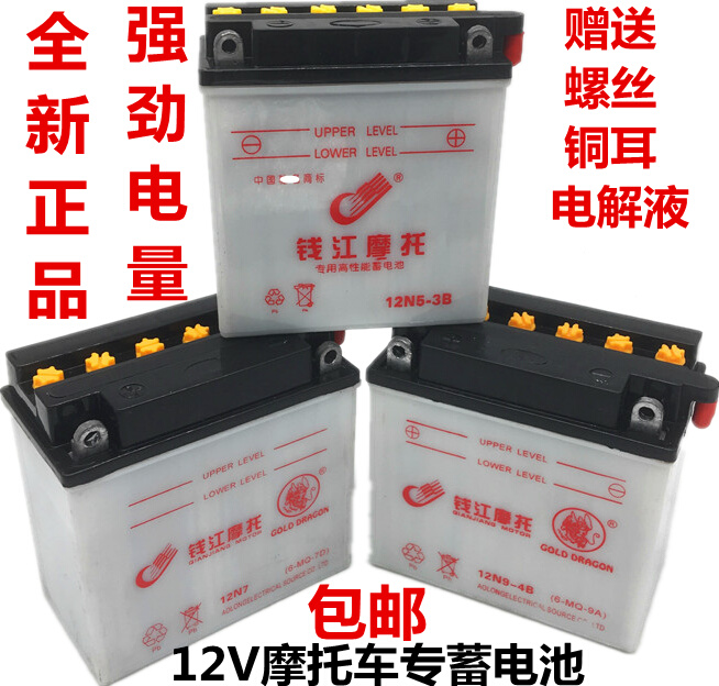 包邮摩托车电瓶12V9A蓄电池 水电池125助力车/ 踏板车电瓶12V7ah