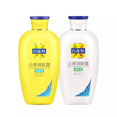 止痒润肤露百雀羚经典系列保湿