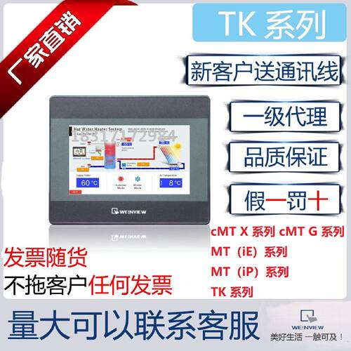 议价威纶通触摸屏MT/TK6072 8072IP MT8052IP/8072IP/8051/8106iE