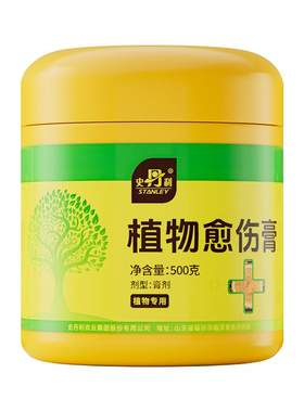 史丹利植物愈伤膏促进伤口愈合