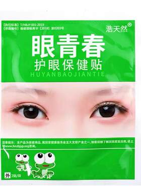 眼青春眼贴护眼贴80袋熬夜